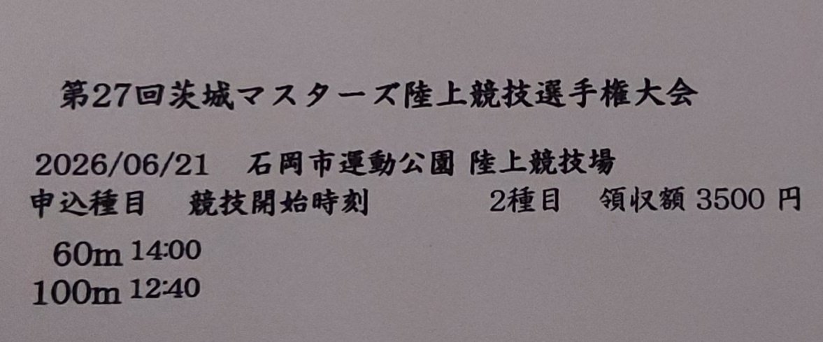 1458sprinter's tweet photo. 21日に茨城マスターズ陸上選手権で走る予定なんですが、午前中に地区の用水路清掃があるのを知り激萎え。
100は競技場に到着して時間的に走れるかどうかかなり微妙。
60は走れそうだけど、60も100のレースありきって考えだから、当日競技場に向かうかどうか悩みどころですね。 https://t.co/EkDmnBAXXu