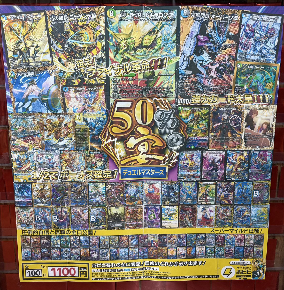 ⚡️デュエマオリパ更新⚡️ 『🔥🔥50%の宴🔥🔥』新しく完成