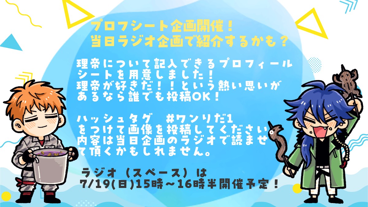 ridai_webonly's tweet photo. webオンリー開催まで一か月を切りました！引き続き参加サークル募集中！よろしくお願いします✨
今回は企画第２弾プロフィールシート企画を発表します🧡💚
どなたでも参加OK🙌
投稿された内容は当日ラジオ（スペース）で読ませて頂くかもしれません！
DLはこちらから↓
https://t.co/HL4DUzfffL https://t.co/K1b3KdOdRc