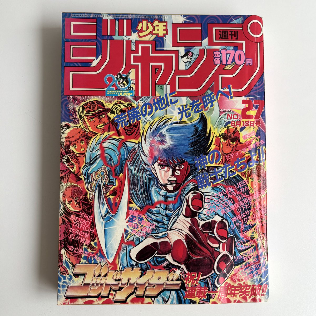 入荷情報】週刊少年ジャンプ 1988年 27号 入荷しました。 巻頭カラー