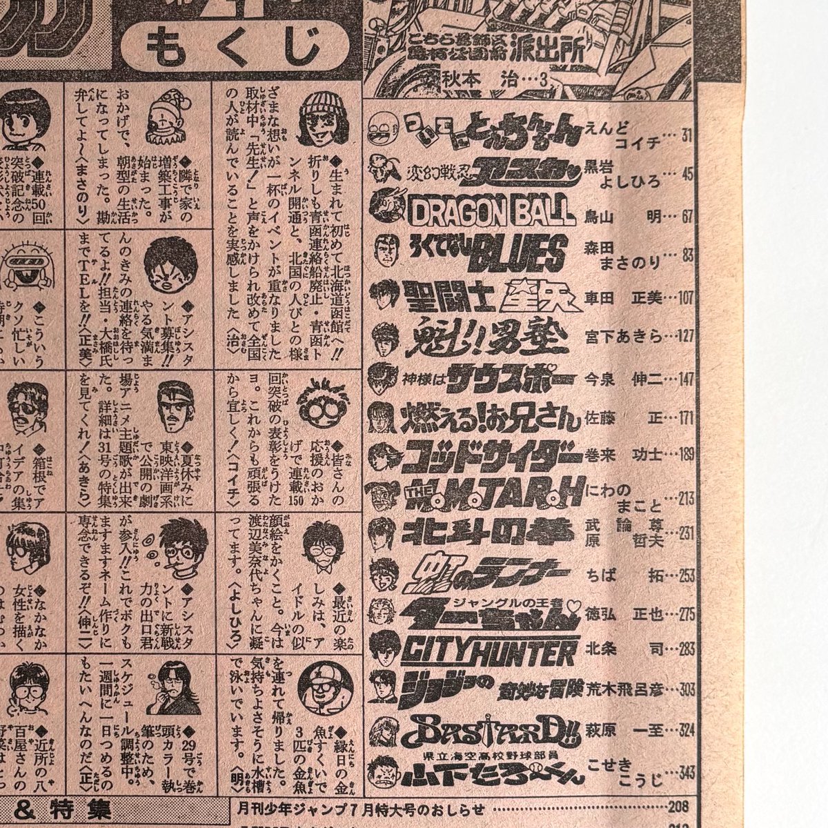 入荷情報】週刊少年ジャンプ 1988年 27号 入荷しました。 巻頭カラー