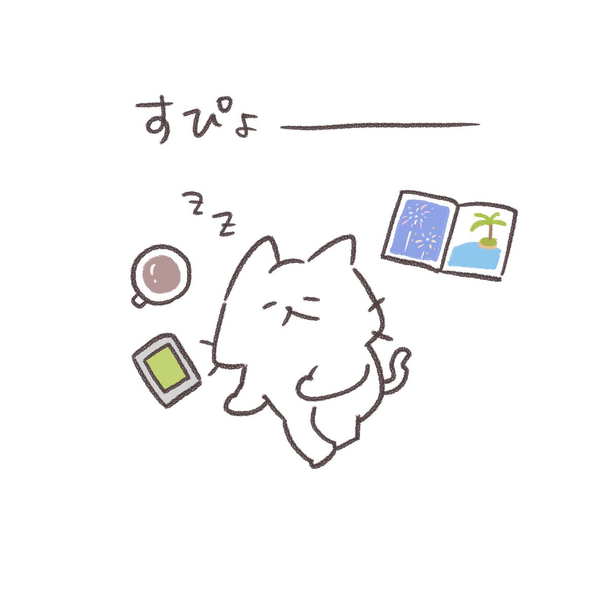 日曜日の午後 