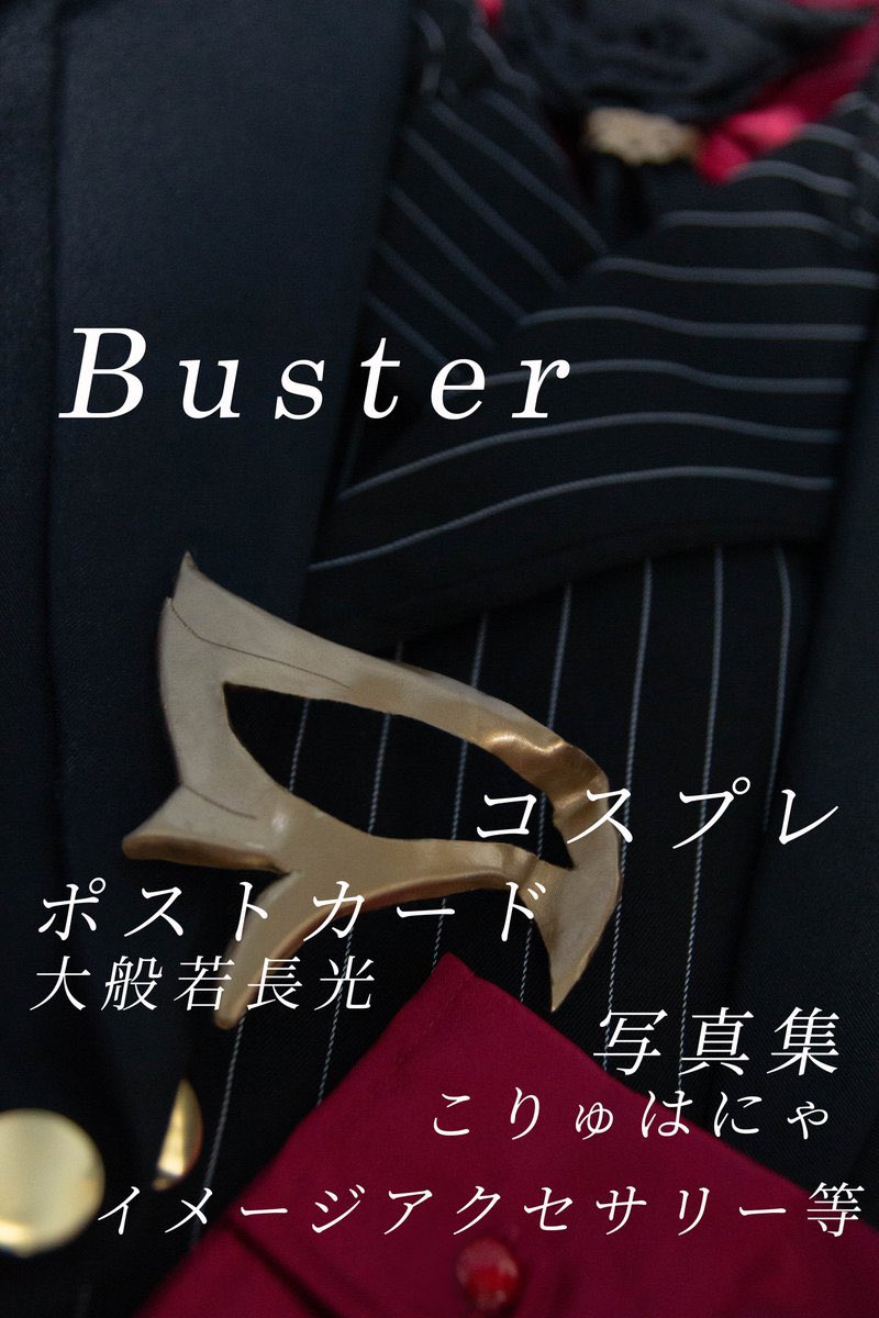 riku_gr's tweet photo. 【COS・告知】
🎀2026/7/5🎀
星に願いを2026 -day2-
六百夜の長き密会 星願 2026

Buster
【東7ホール　B54b】でスペースいただきました✨

写真集/ポストカード/イメージアクセサリー
頒布予定です🙏
よろしくお願いいたします🫶 https://t.co/lxVtOGvYiB