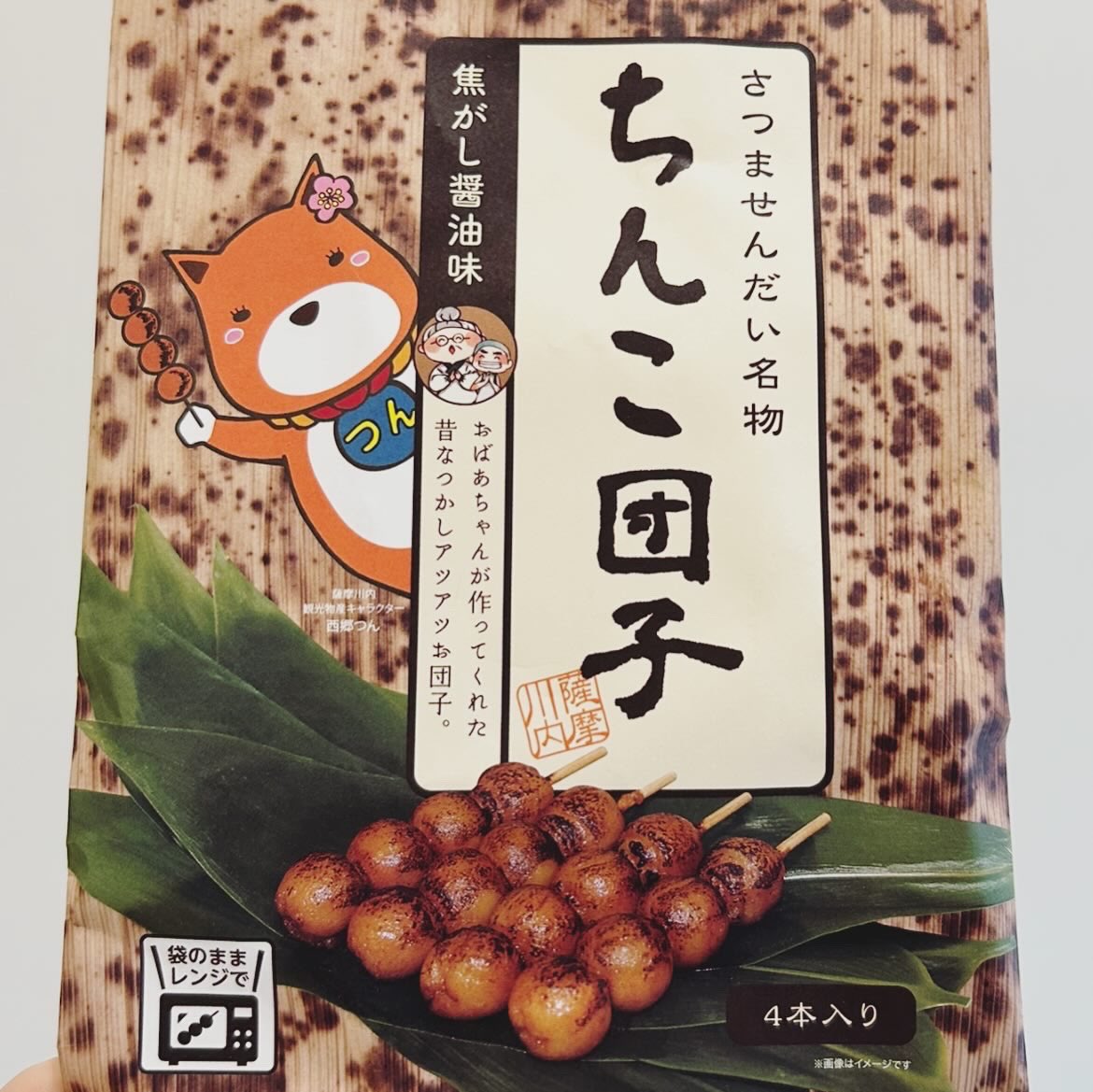 薩摩川内名物ちんこ団子おいしい…!香ばしいおだんごと甘辛いタレがすごく好みでした。何回も鹿児島行ってるのに知らなかった…賞味期限長いのもうれしい( ⁰⊖⁰) 