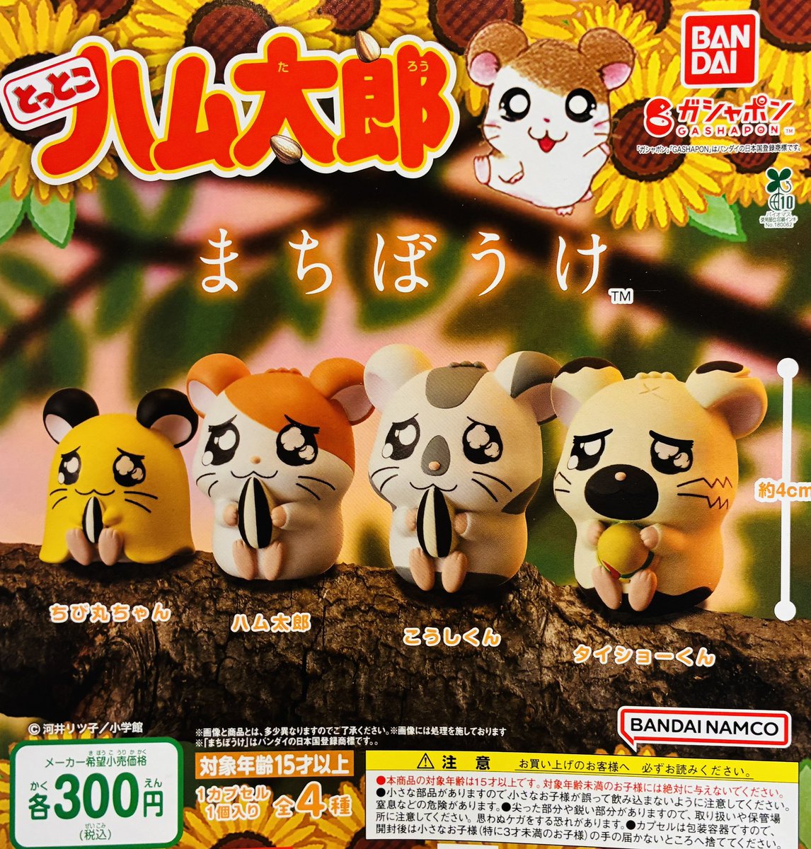 とっとこハム僧 完売のお知らせ】 🐹とっとこハム太郎 まちぼうけ 🍨純喫茶めぐり