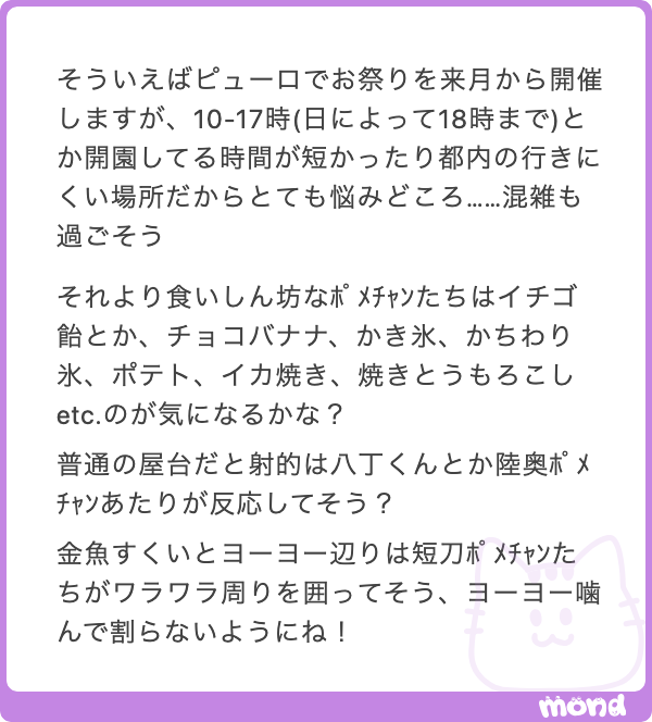 MoMonga返信用 tweet media