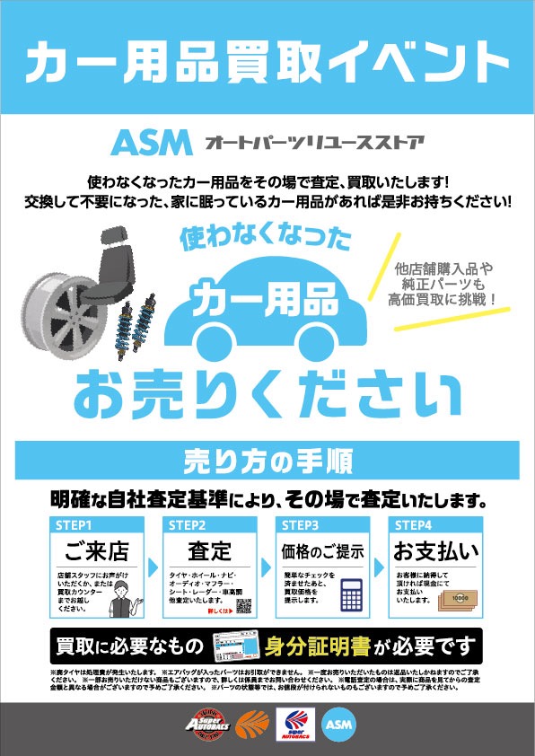 SAH2180's tweet photo. カー用品買取イベントを開催します‼️
7月4日（土）5日（日）の２日間
スーパーオートバックス浜松にて開催します😆
使わなくなったカー用品をその場で査定・買取いたします❗️
交換して不要になった　家に眠っているカー用品があれば
是非お持ちください❗️
#ASM
#買取
#イベント
#AUTOBACS
#SA浜松 https://t.co/c4Thp3jUJJ