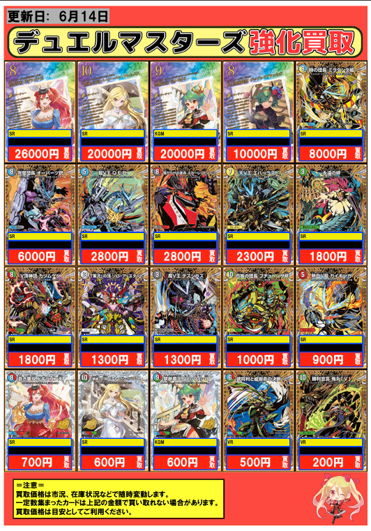 デュエルマスターズ #デュエマ 買取 横浜 6/14 最新弾 DM26-RP2逆札篇