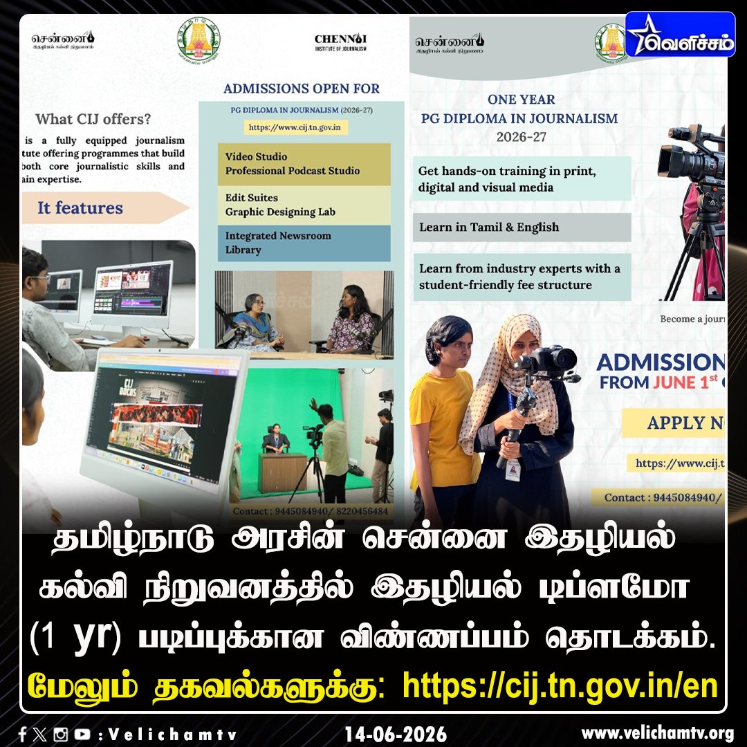 velichamtvtamil's tweet photo. தமிழ்நாடு அரசின் சென்னை இதழியல் கல்வி நிறுவனத்தில் இதழியல் டிப்ளமோ (1 yr) படிப்புக்கான விண்ணப்பம் தொடக்கம #Journalism | #Chennai | #VelichamTV https://t.co/aISGkz98su