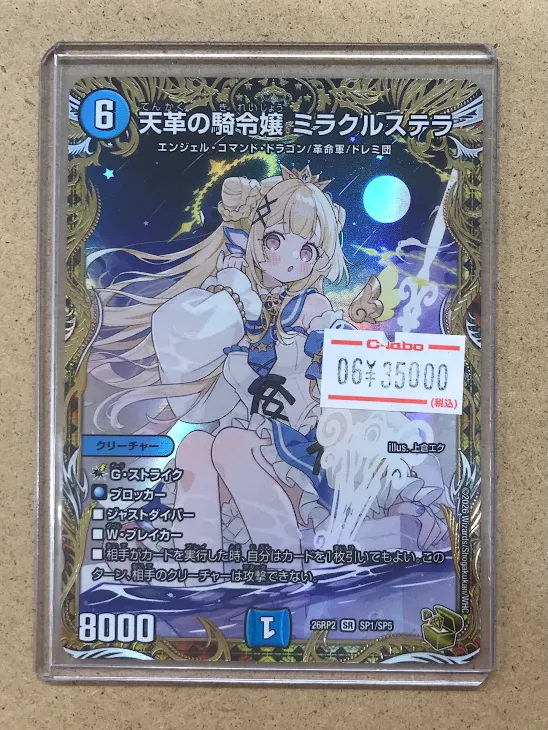 デュエマ販売情報】 『天革の騎令嬢 ミラクルステラ』金トレジャー