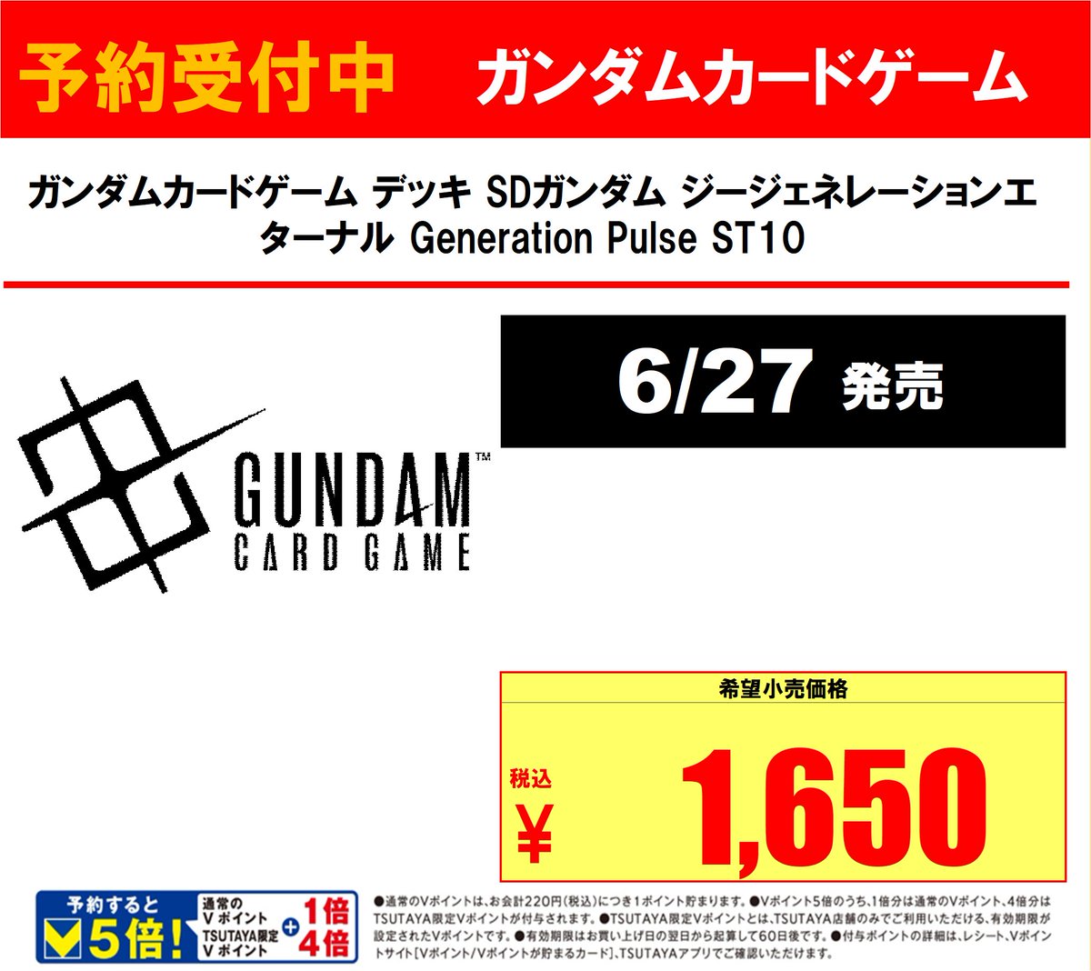 6/27(土)発売 #GCG #ガンダムカード エクストラブースター「SDガンダム