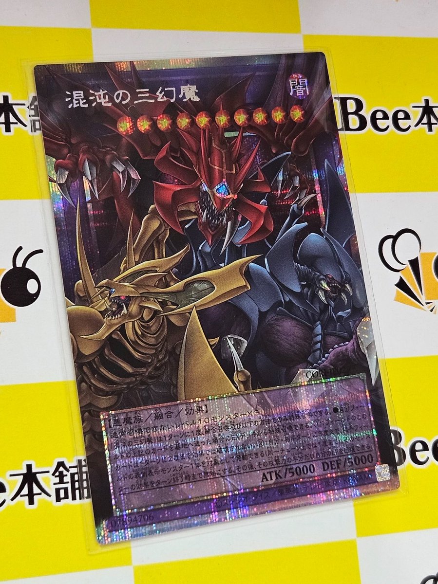 💎【#遊戯王 特価情報】🐝ﾐ 『混沌の三幻魔』オーバーフレームプリズマ
