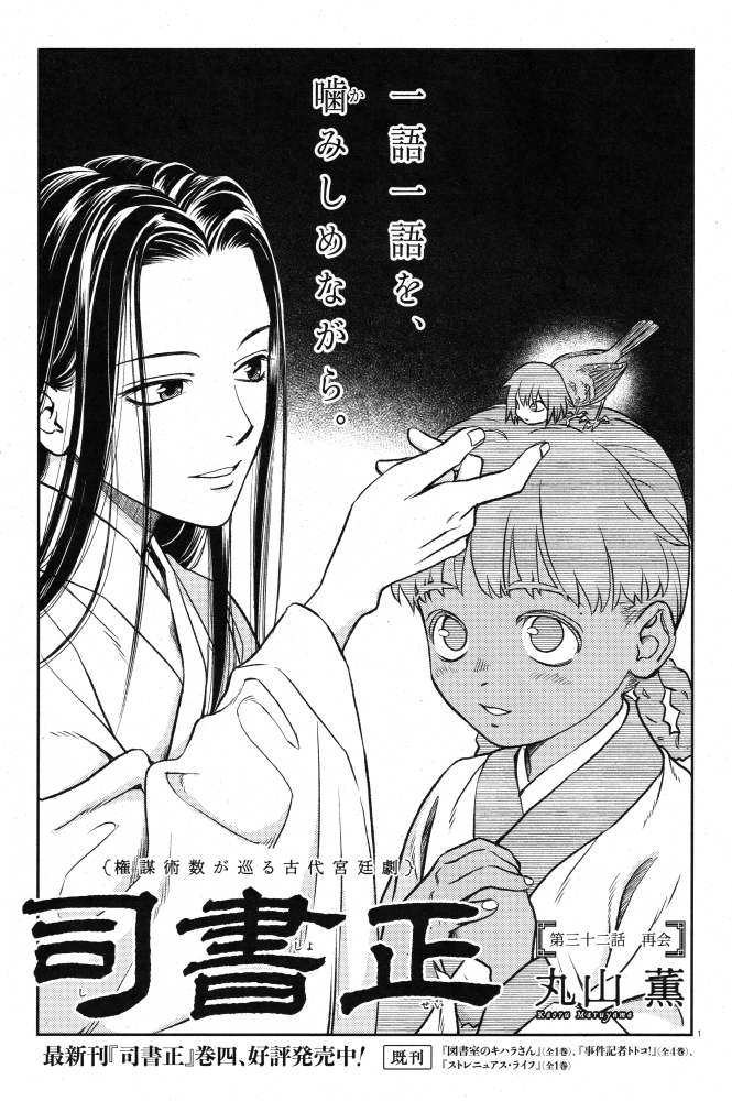 MaruyamaKaoru's tweet photo. 6/15発売のハルタvol.135に『司書正』第三十二話「再会」が掲載されてます
単行本作業の余波でページ少なめとなっておりますが鳥ちゃんが可愛い回ですよ https://t.co/HI18CapEkg