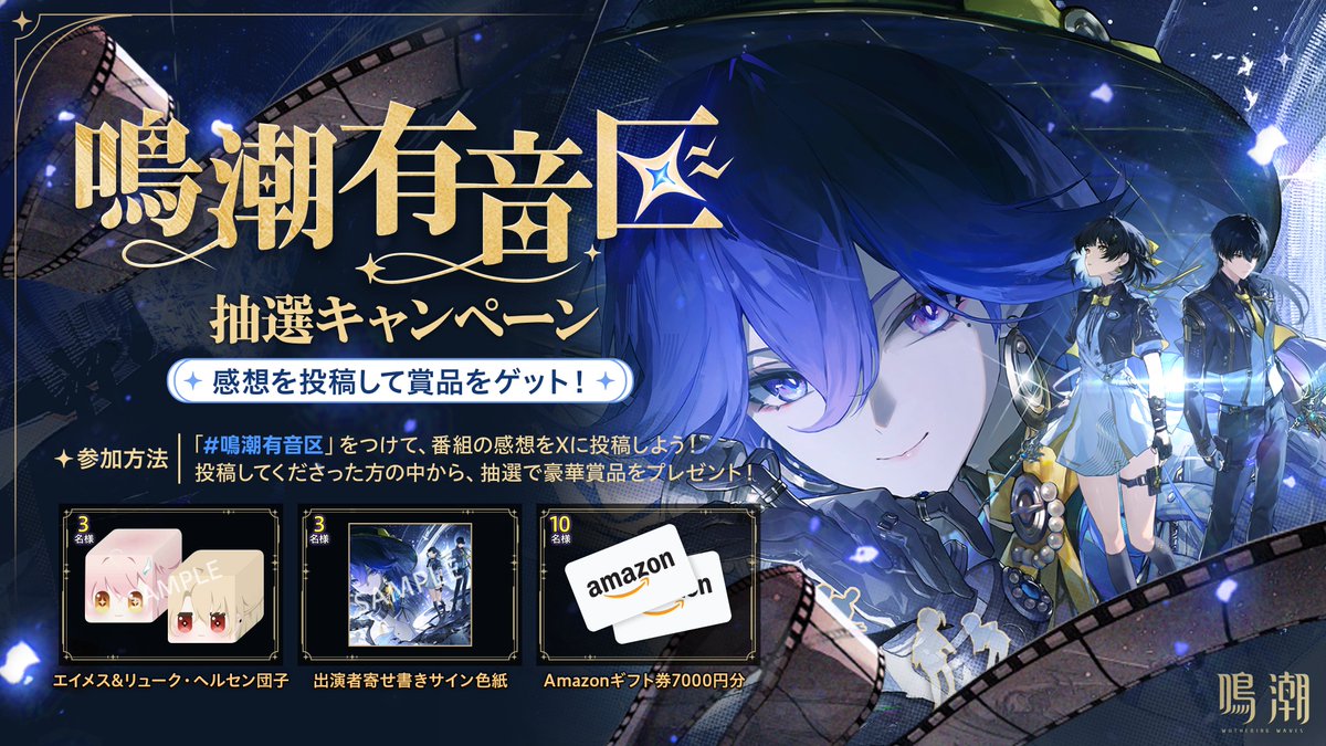 鳴潮 (Wuthering Waves) 公式 tweet media