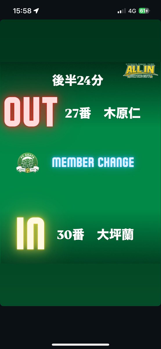 agata_fc's tweet photo. 後半24分 https://t.co/XmG2UyQdir