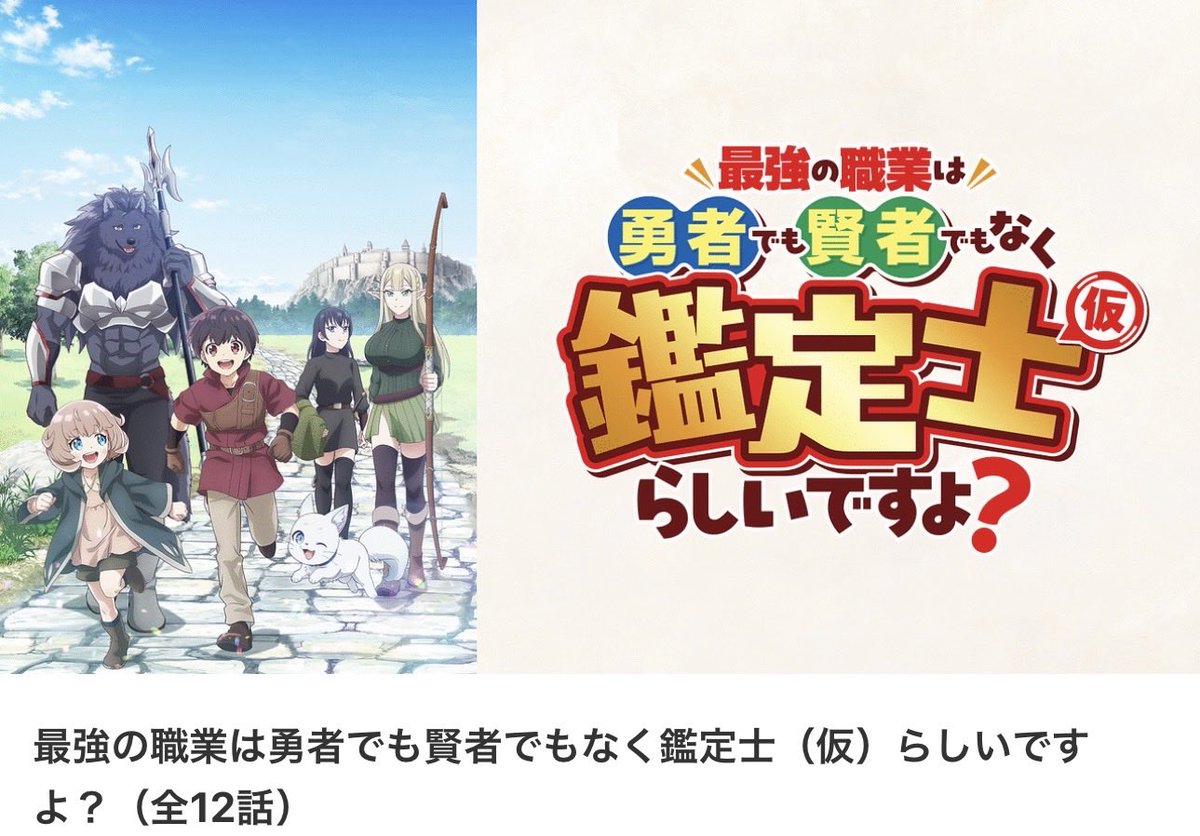 『最強の職業は勇者でも賢者でもなく鑑定士(仮)らしいですよ？』 第12話 最終回 転移の罠反応画像5