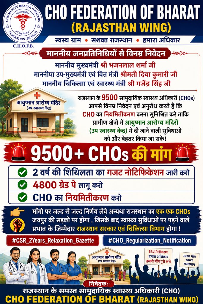 the_pankajyadav's tweet photo. #NHM - प्रदेश के सीएचओ की ये ही पुकार... 
दो वर्ष की छूट का गजट पास जल्दी कर दो सरकार.......

#CSR_2Years_Relaxation_Gazette      #CHO_Regularization_Notification

@GajendraKhimsar @BJP4Rajasthan @NhmRJOfficial @KumariDiya 
@JPNadda @zeerajasthan_ @ZeeNews @aajtak @1stIndiaNews @News18India @RajCMO @RajGovOfficial @ABPNews @news24tvchannel @CNNnews18 @SachBedhadak