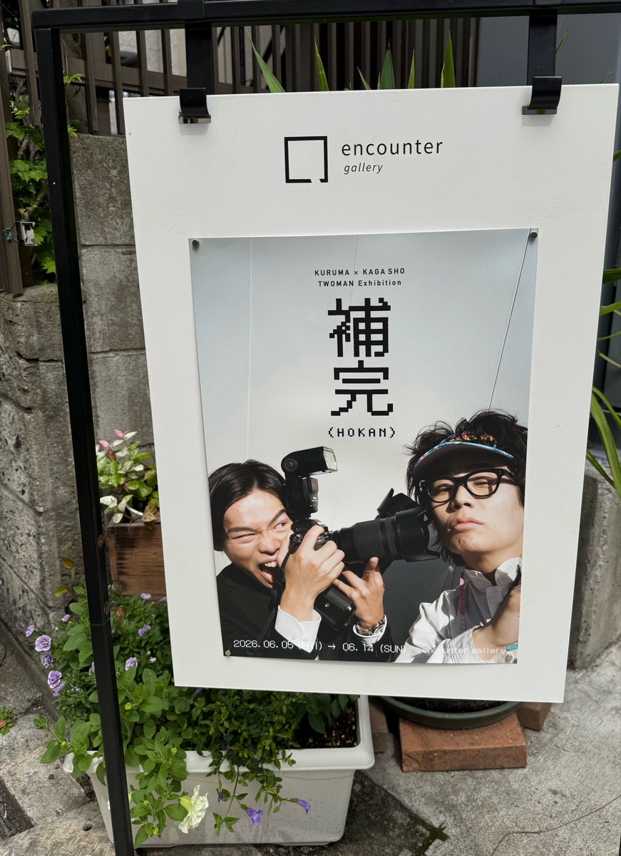 unk57600385's tweet photo. 補完マンとジャーナリストに会いにきました📷
加賀さんがいらっしゃって優しかった…ラブです……🫶
#補完展 https://t.co/HPNXIVJ9nb