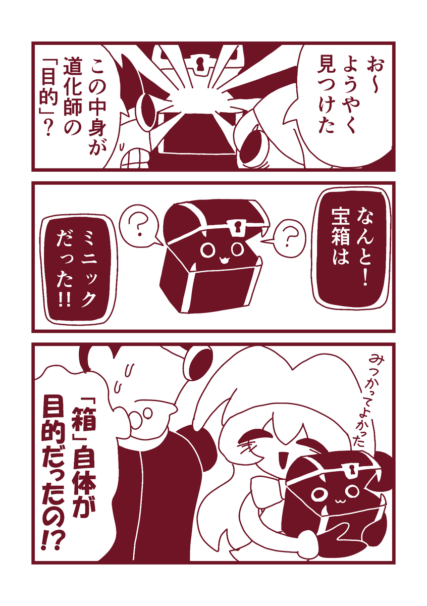 道化師のド派手な作戦/道化師とミニック/道化師と新たな仲間 漫画 