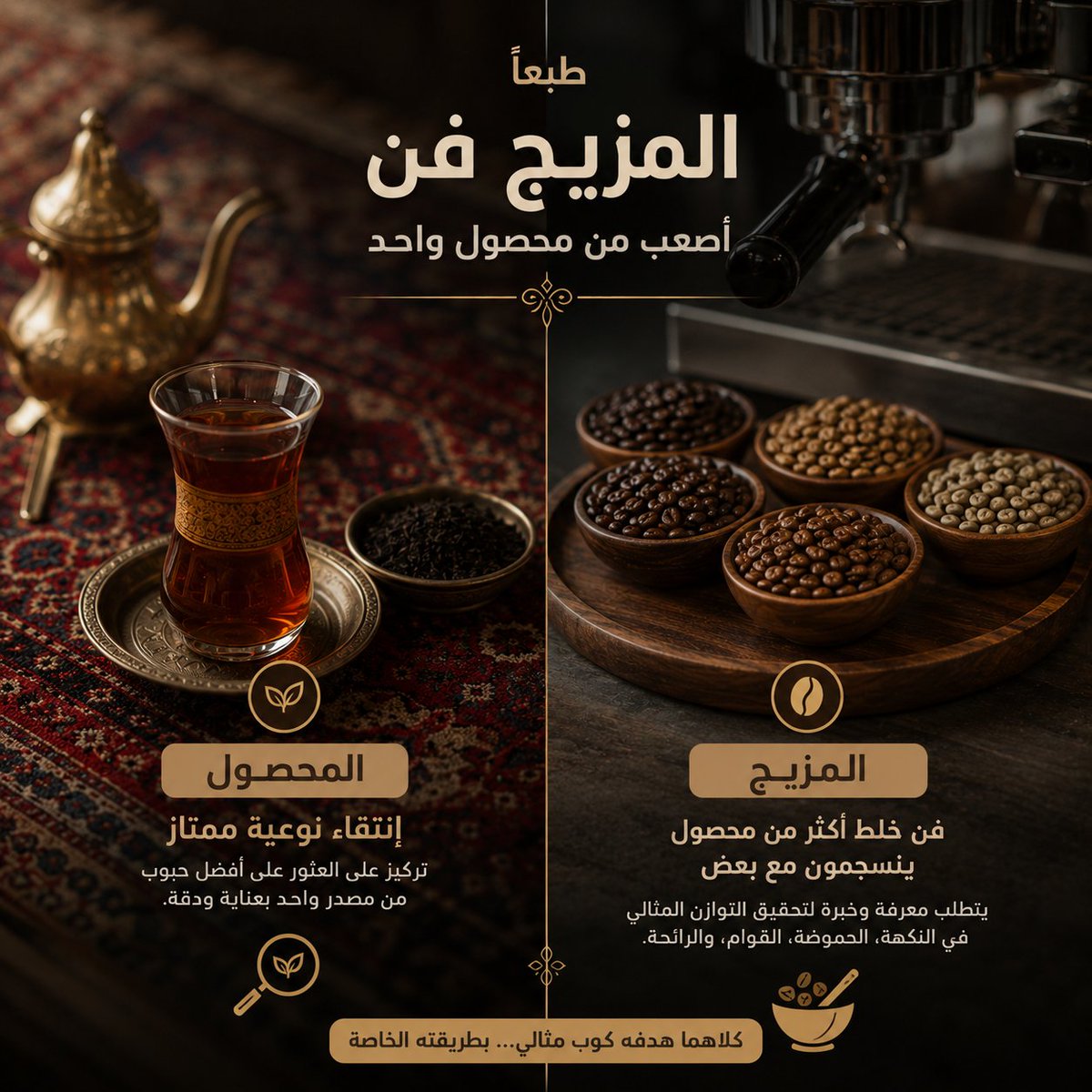 alsaqicafe's tweet photo. المشترك بين الشاي العراقي والقهوة الإيطالية، كلاهما يؤمنان بخلط المحاصيل وليس الإعتماد على محصول واحد

#قهوة_مختصة #شاي #إيطاليا #العراق #محاصيل https://t.co/HYmVBdACr6
