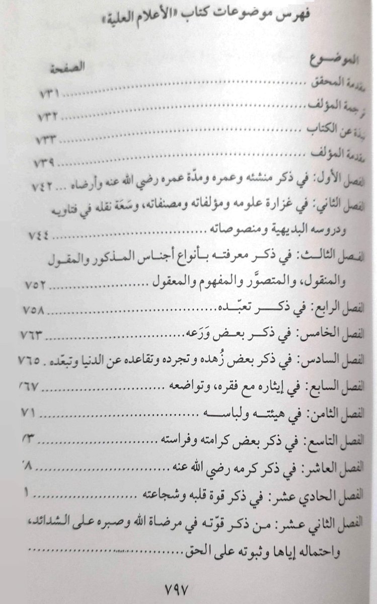 om_naif79's tweet photo. فهرس كتاب «الأعلام العلية» للبزّار ،  وهو ملحق بكتاب «العقود الدرية» في نفس المجلّد.. https://t.co/IeNLAFqG7o