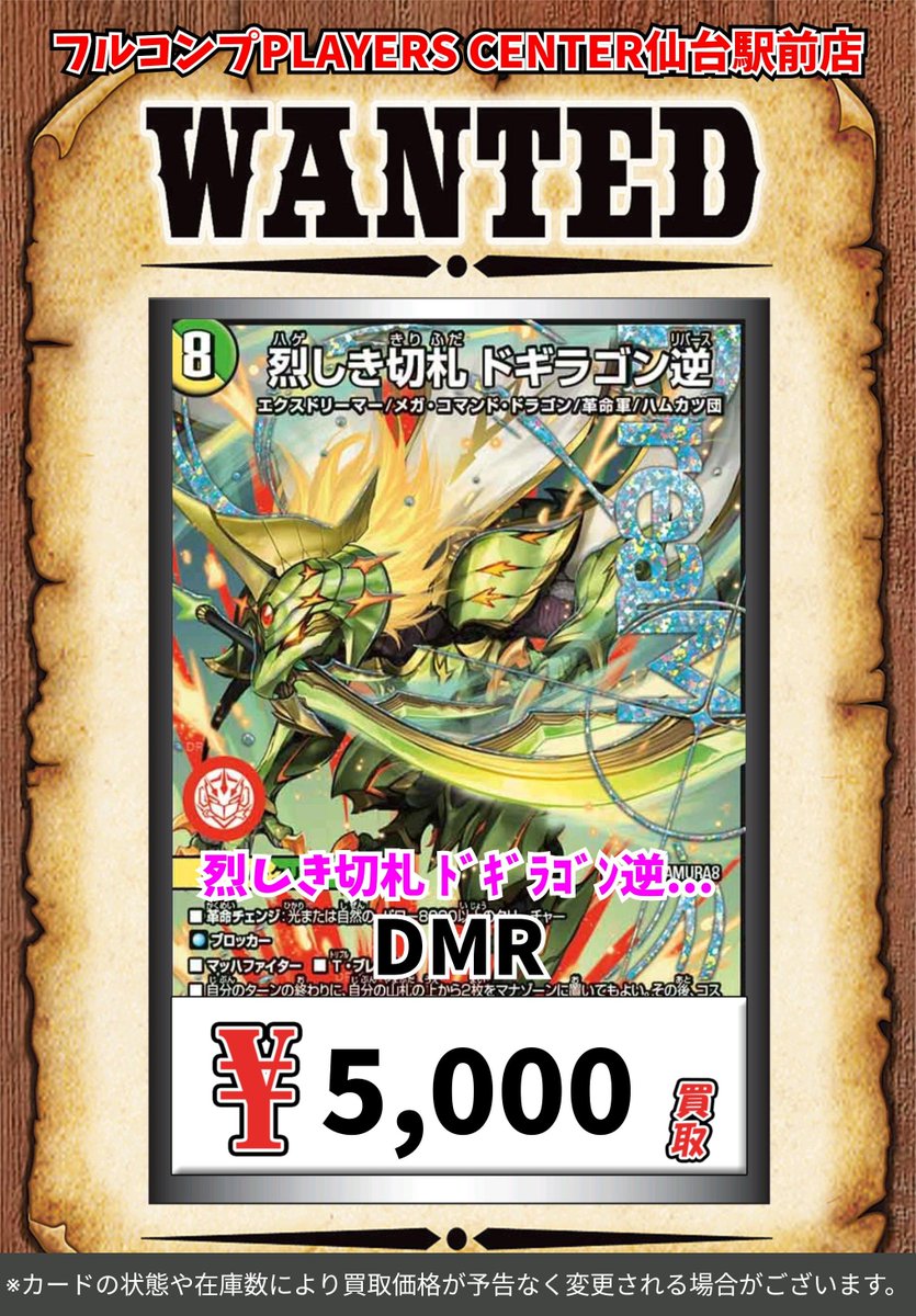 デュエルマスターズ 🔥【燃えろ禁断！逆転のドギラゴン革命‼】買取情報