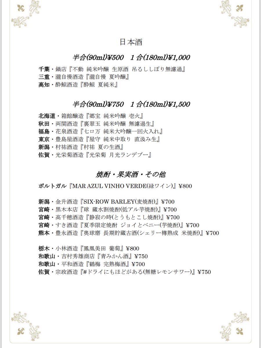 Bar_ASIATO's tweet photo. オープンしてますBarあしあと

本日新入荷のお酒はありません
以下、6/14のお品書きです https://t.co/e34ovDYu2D