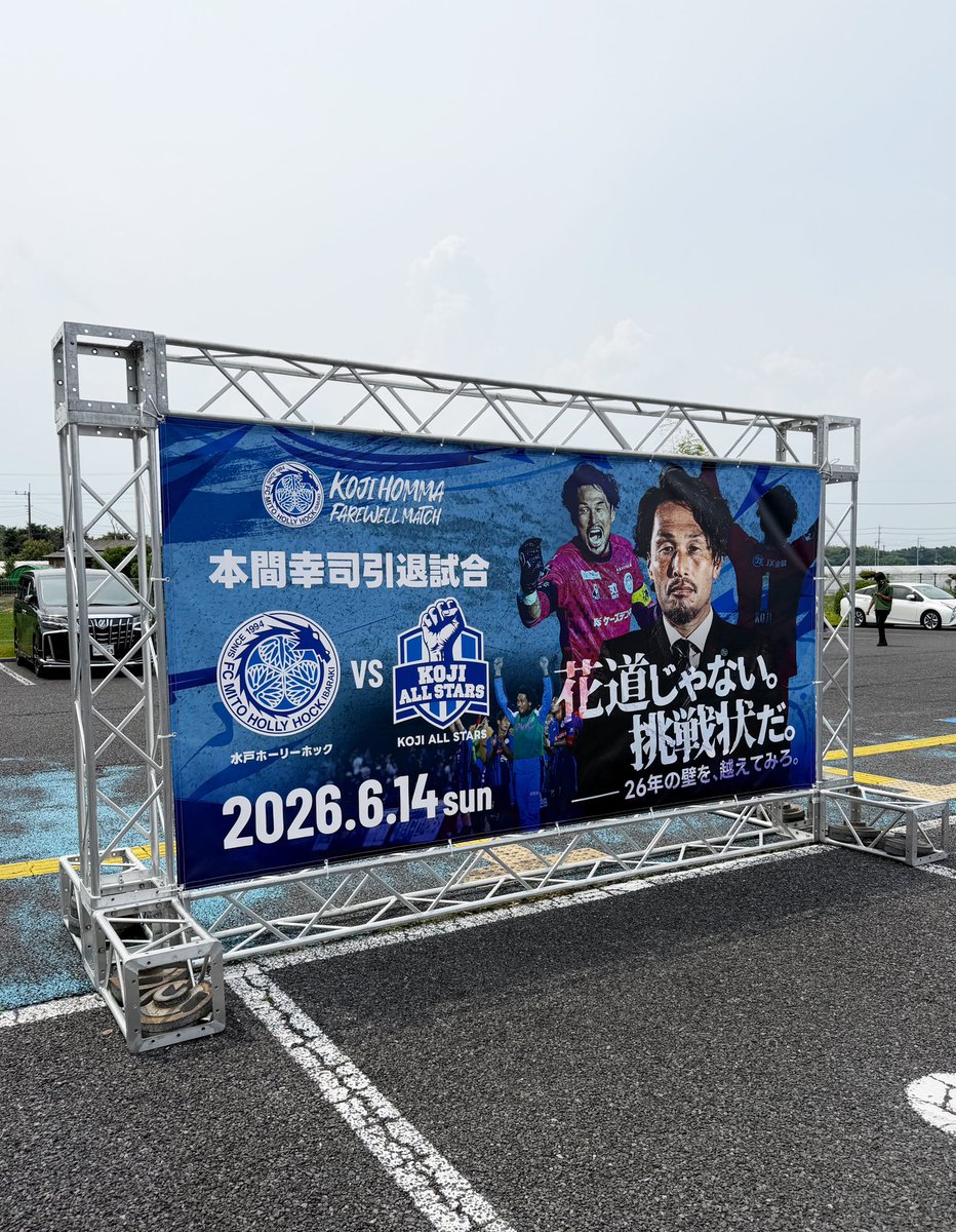 prank_mthh's tweet photo. ひたすら楽しい90分間でした！
幸司とASIAへいきましょーー！

#本間幸司引退試合
#水戸ホーリーホック https://t.co/LfPThx9ULm