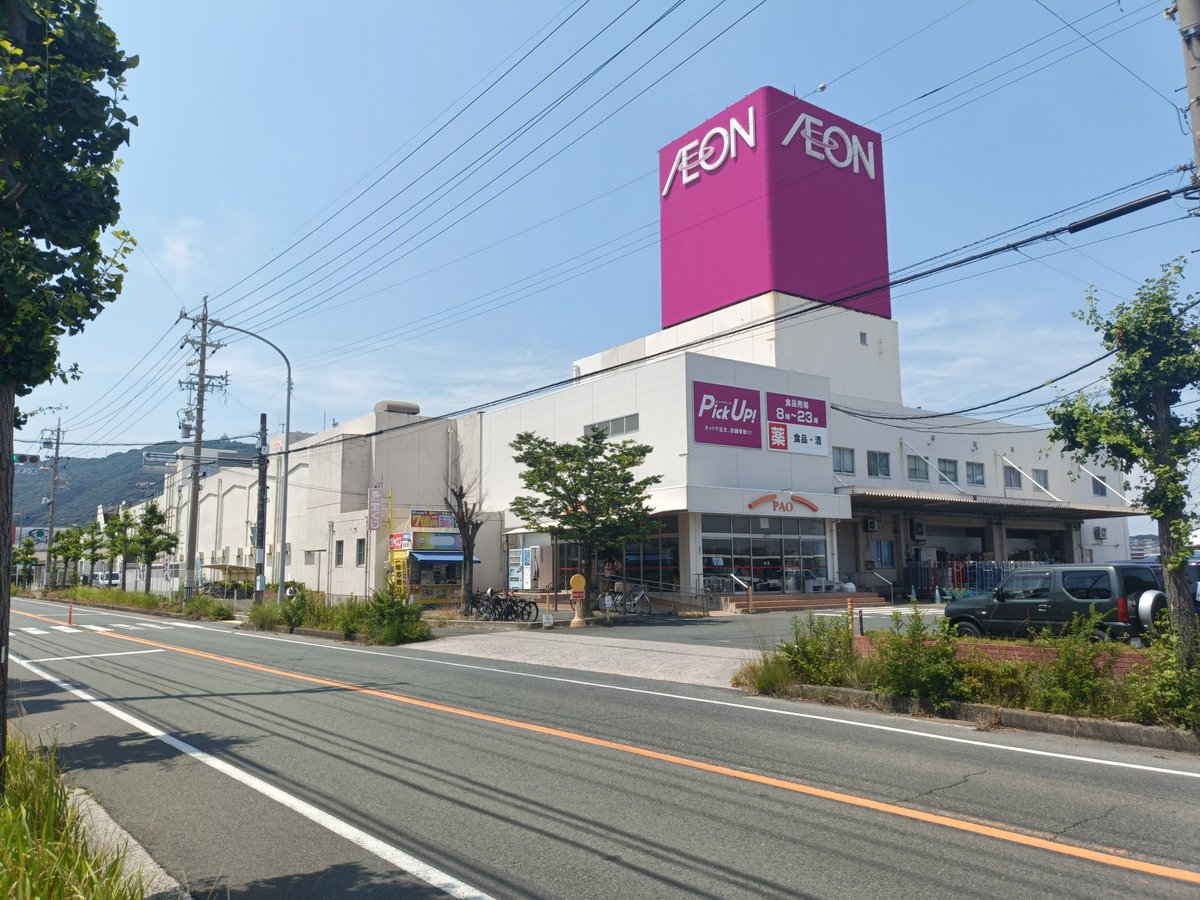 omeme0810's tweet photo. 田原ショッピングタウンパオ
（2026年6月訪問）
1981年開業。豊橋鉄道渥美線「神戸」駅から徒歩15分ほどの場所にある、渥美半島を代表する地域密着型ショッピングセンター。
イオン田原店を核に専門店街などが集積し、約半世紀にわたり、地域住民の暮らしを支える重要な商業拠点となっている。 https://t.co/zi1xpGrswt