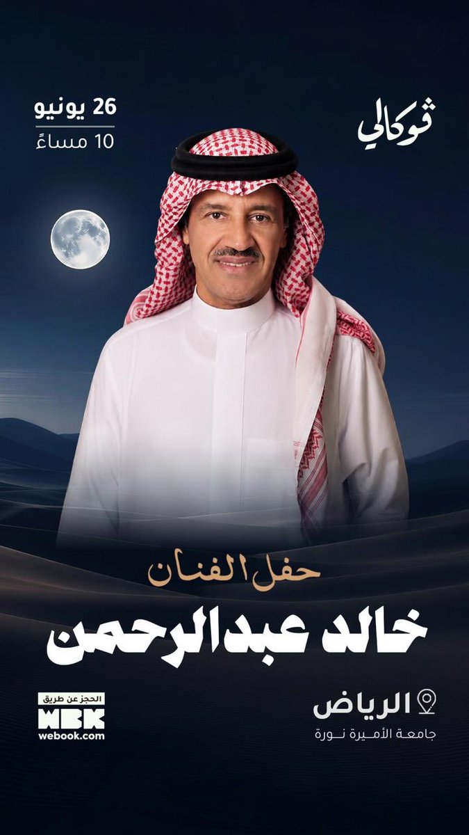 KUhp2222's tweet photo. السلام عليكم ورحمة الله وبركاته
جمهوري الكريم  انتظروني بحفلنا في جامعة الاميره نوره في تاريخ 26 /6 /2026
للحجز

https://t.co/XT5SIEv62n https://t.co/cCRwMTYyIz