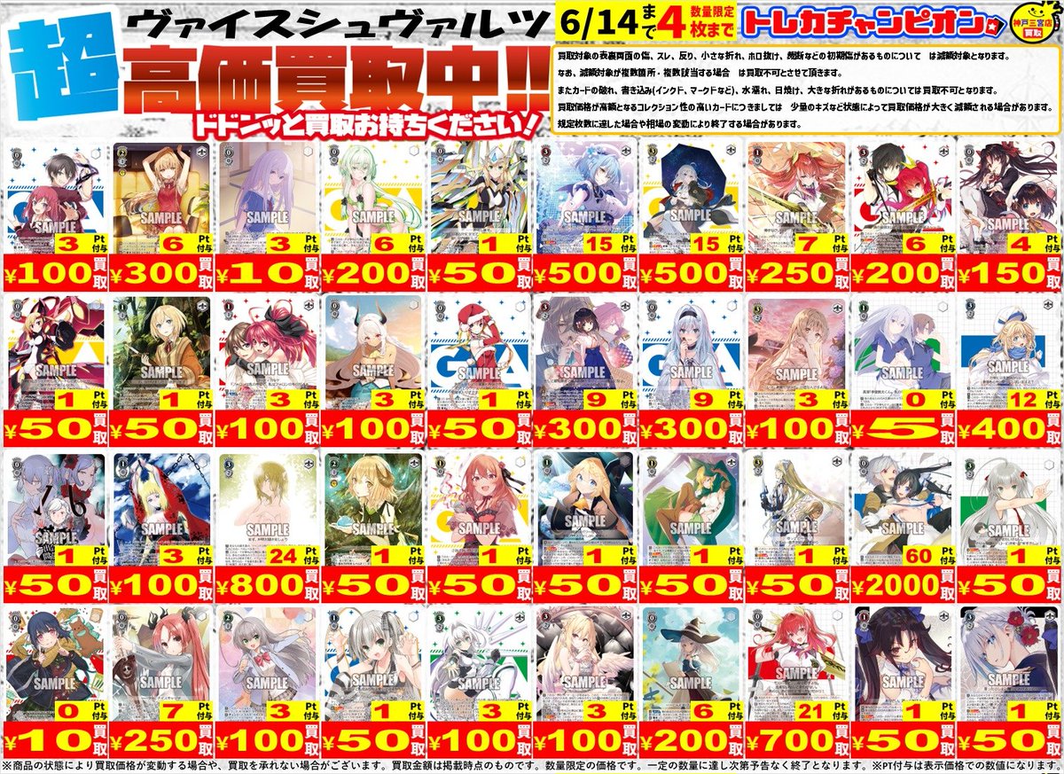 高価買取更新】 #ヴァイスシュヴァルツ #GA文庫 高価買取更新しました