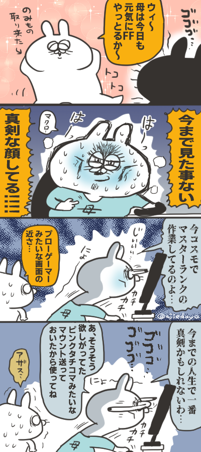 ajiedayo's tweet photo. 唐突に最近の母です🐰🐰
私の5000000億倍FF14をやっている。 https://t.co/YMLHXuTLQT
