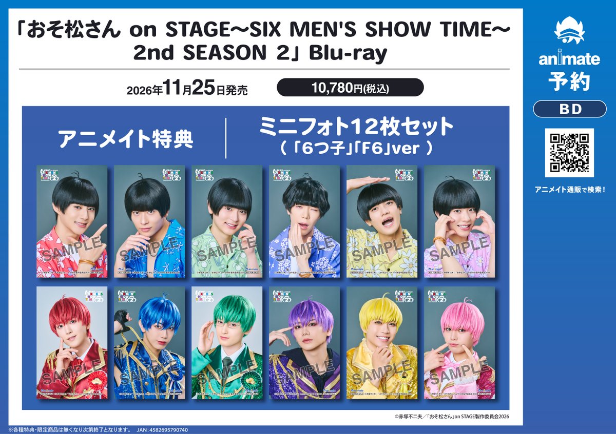 Blu-ray予約情報】 📢11/25 発売 舞台 おそ松さん on STAGE ～SIX