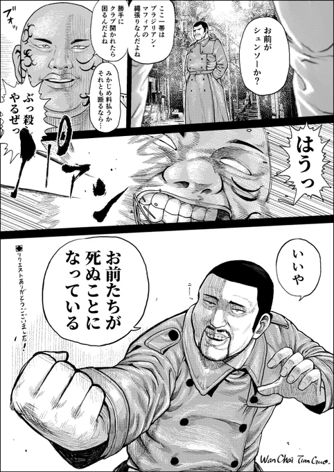 skeb納品しました
「かっこいい横山春草のイラストが見たいです。
具体的には、ブラジルの現地ギャングを幽玄のスピードを活かした技で軽く蹴散らしてるようなシチュエーションだと嬉しいです。」 
https://t.co/spZBhUSlno 
#Skeb #Commission 
