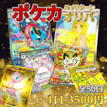 torepla_ec's tweet photo. 【夕方のオリパ情報】#ポケモンカード
☀️🌙夕方のひととき...ポケカでリフレッシュしませんか？
❔あなたはどっち派❓

❔【ハイリターン】3500円（全50口）　❔50口
https://t.co/B7BpFtwJ5R
❓【マイルド】7000円（全30口）　❓11口
https://t.co/Qk4DW0qVOe

トレプラ通販までどうぞ♪
#ポケカ通販 https://t.co/7kvbYBYnsT