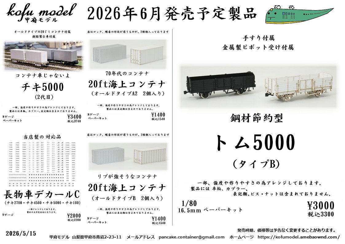 Kofumodel's tweet photo. みなさまお世話になります。

新製品を発売しました！

各製品の詳細は当店ホームぺージへ

当店通販、ヤフオクからもお求めもできます。

みんな買ってね。 https://t.co/l0yQaDlDzS