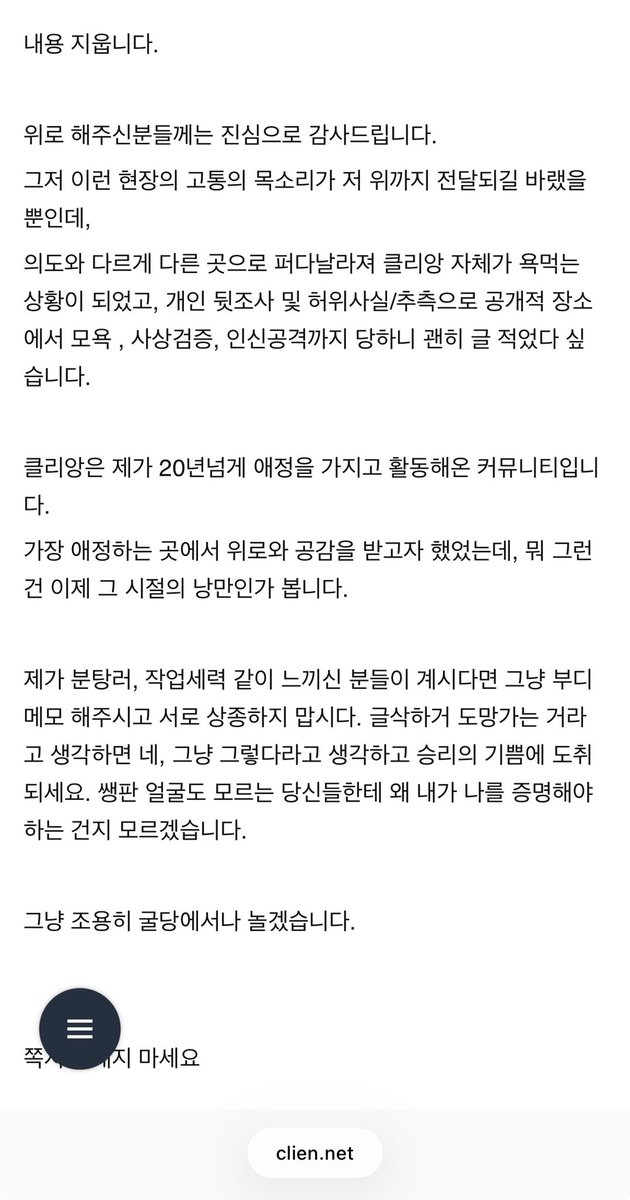 GONI_GOOD's tweet photo. 이분 결국 댓글, 쪽지 테러 맞고 글지웠군요...

좌파들은 참 무서운듯합니다. https://t.co/9nluvTcDp8