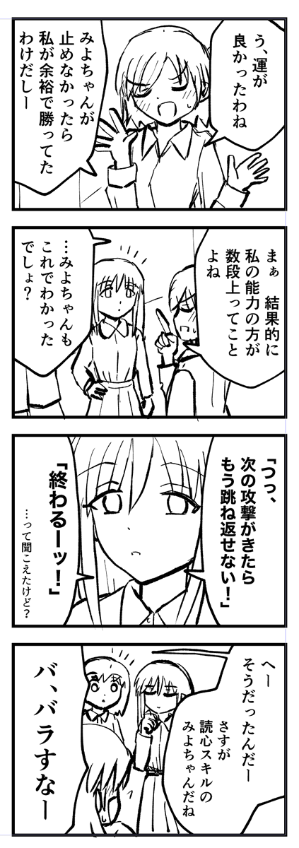 能力者少女たち。6 