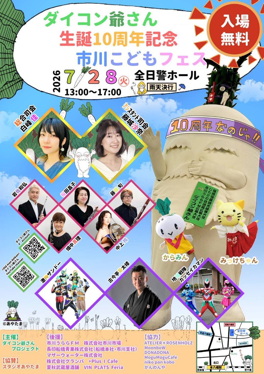 zanndoukousiki's tweet photo. 【ザンドーイベント情報】
ダイコン爺さん 10周年記念 市川こどもフェス　

・7月28日（火）
・会場 全日ホール

激神ザンドー達がヒーローショーを開催！

あの地域戦隊カッセイカマンとコラボショーをやります！
#ダイコン爺さん
#激神ザンドー
#地域戦隊カッセイカマン https://t.co/cK1YOwqDIo