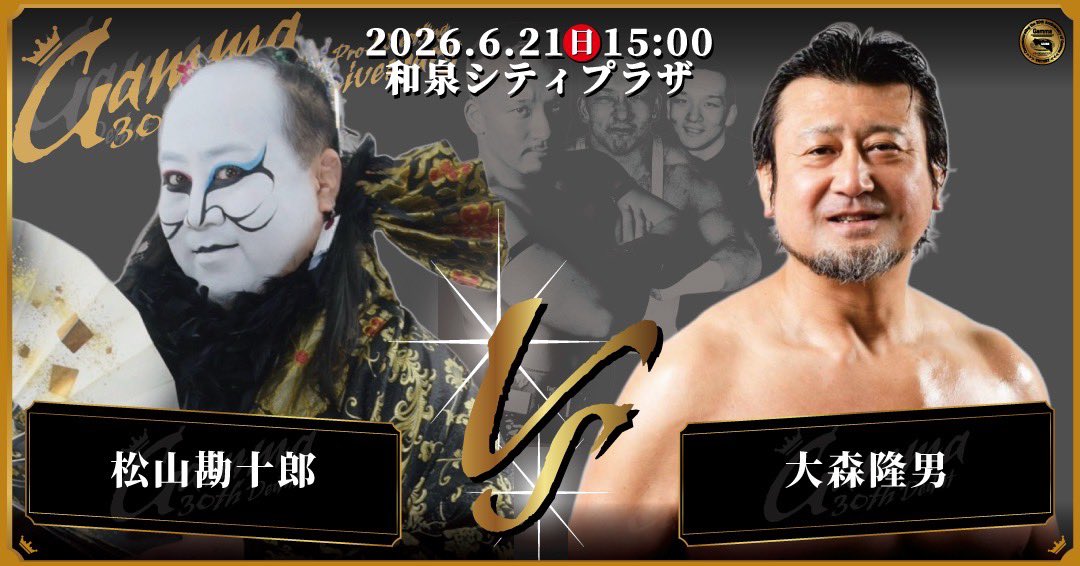 gammaspecial516's tweet photo. @omoritakao 大森さん、来週は松山勘十郎を懲らしめてください💢
よろしくお願いいたします🙏

6月21日(日)
和泉シティプラザ15:00〜

第3試合
※「大森さんだけ2カウントで負けになる！」変則ルール

大森隆男 VS 松山勘十郎 https://t.co/rRaOXgVgVB