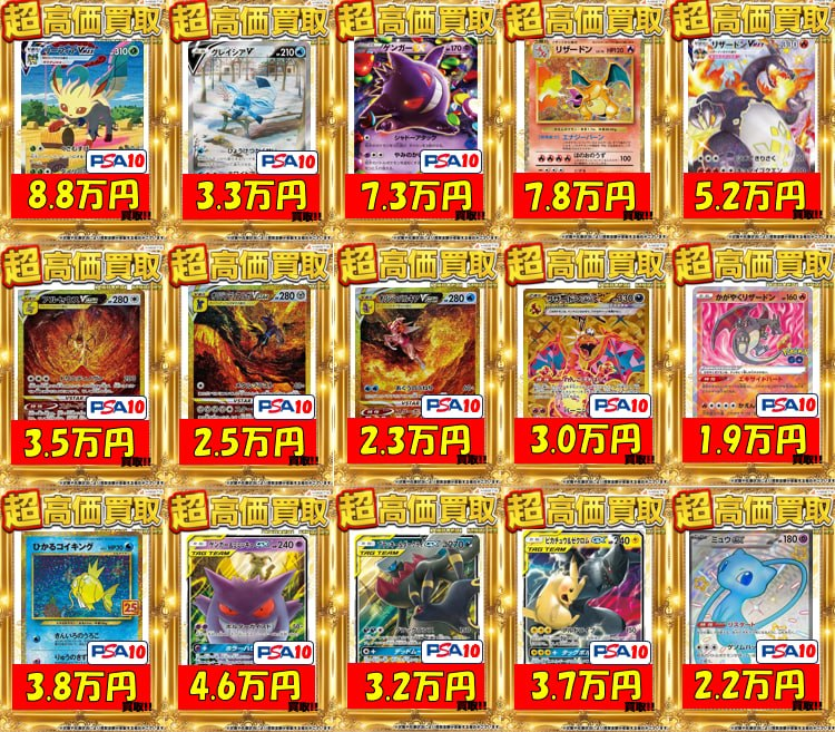 ポケカ PSA10 買取情報💡 魂の‼PSA10超強化買取①