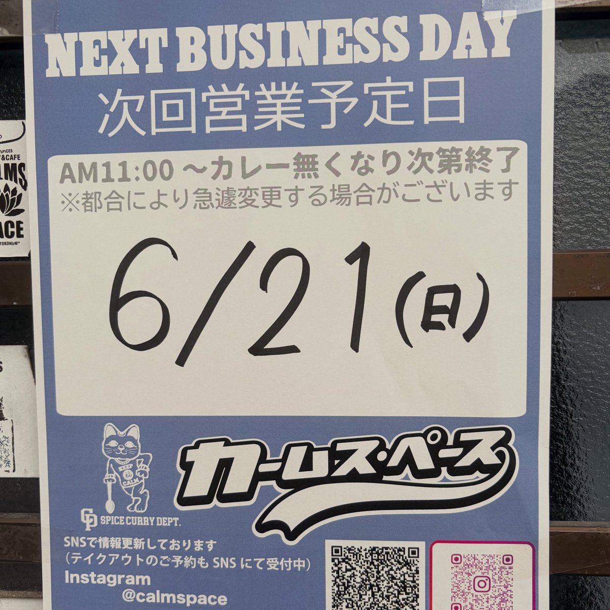 calms_pace's tweet photo. 次回の営業予定日は
6/21(日)
朝11時からOPEN予定です
ご都合よろしければ
お越しくださいねー https://t.co/nWTb5mLq6V