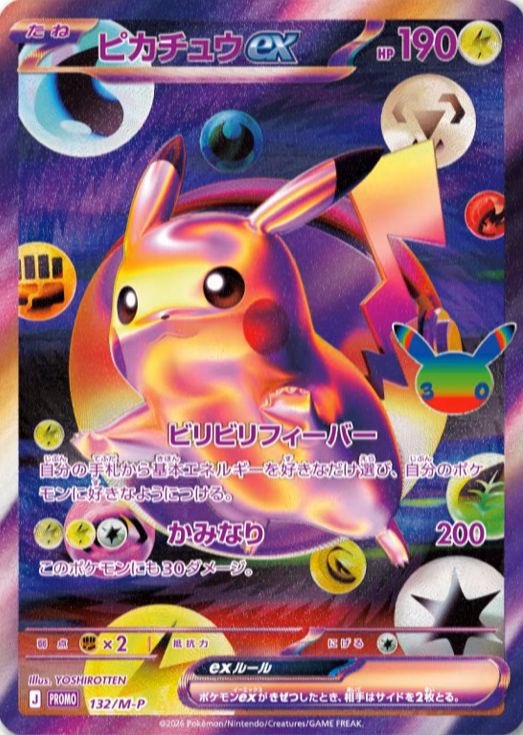 ポケカ30周年』関連の既出情報は まだ20%程度って考えているけど… “FUR