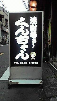 kazknee's tweet photo. 【今週のライブ】

6/19（金）野方 焼酎場ぁ〜くんちゃん
「水たまりのそと」その1 
1500円+(1オーダーとお通し代)
18時半開場/19時開演

吉田和史 / 宇宙軒明星 / 水たまりバンド(山本恭子+馬野ミキ+こにたん) https://t.co/QOF0nd1wZv