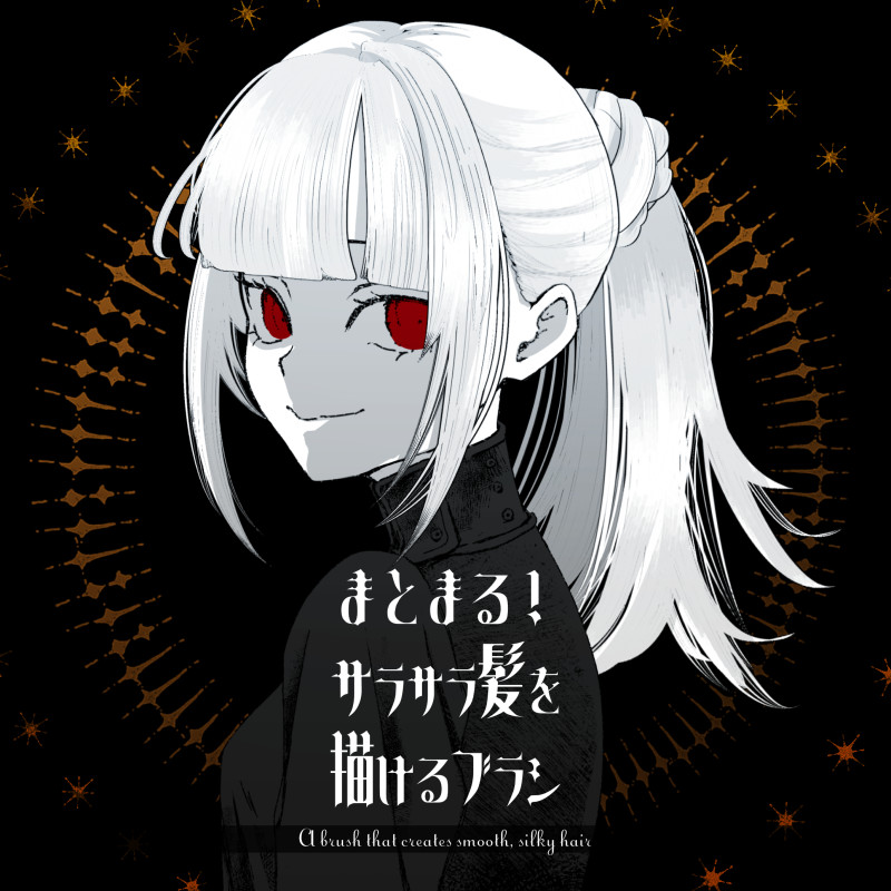 niseo's tweet photo. 【期間限定無料】サラサラ髪を描けるブラシ
重ねて描くとまとまるので、髪の形を取るのに便利なブラシです。お好きな色で使えます！詳細はリプ欄のリンク先へ！現在無料公開中で、数日中に有料に切り替わります(続)
#clipstudio #にせ素材 https://t.co/UewSJzA8Qb