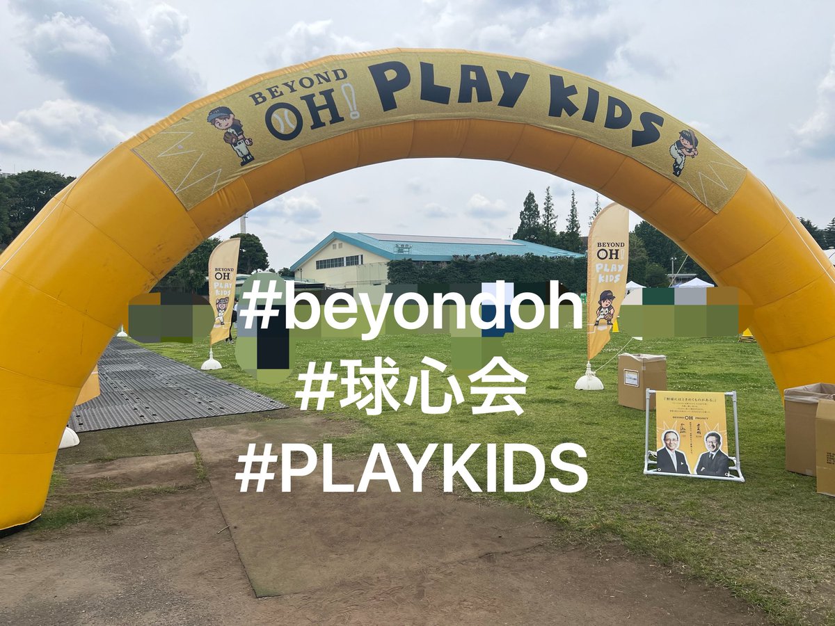 beyondOH1's tweet photo. "BEYOND OH! PLAY KIDS"イベント終了しました

ご来場頂いたすべての皆様、本当にありがとうございました！

#beyondoh
#球心会
#PLAYKIDS https://t.co/3AVTcU8pvU