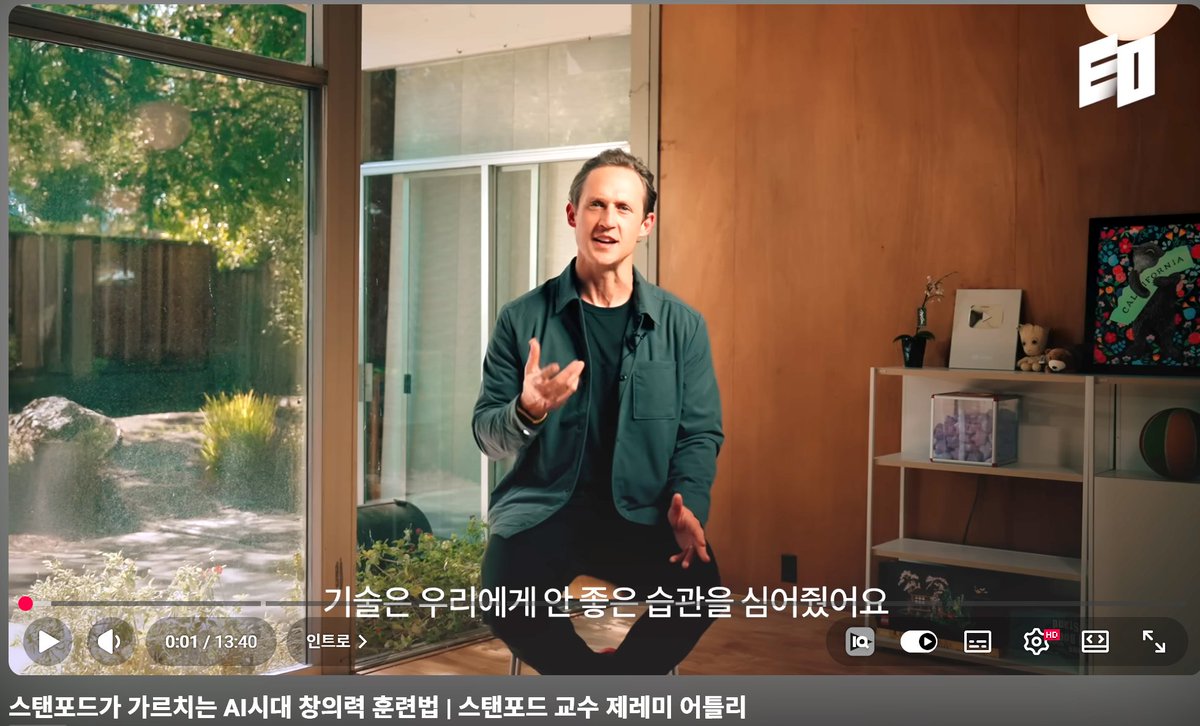 CrazyMoneyCoon's tweet photo. 챗GPT한테 질문부터 한다면, 완전히 잘못쓰고있는거임

AI를 잘 쓰는 사람과
못 쓰는 사람의 차이는 뭘까?
이 고민을 해결해줄 영상을 찾았음

오늘 본 영상에서
스탠포드 교수가 의외의 말을 했음

“AI를 검색창처럼 쓰면
잠재력의 겉핥기조차 못 합니다.”
솔직히 놀랐고 좀 찔렸음

나도 챗GPT를 켜면
대부분 이렇게 물어봤음
“이거 요약해줘.”
“이거 써줘.”
“이거 알려줘.”

근데 교수는
이 방식이 잘못됐다고 했음

AI에게 바로 답을 묻지 말고,
오히려 AI가 나에게 질문하게 만들라는 거임
(이 부분이 좀 흥미로움)

예를 들면 이렇게

“이 문제를 해결하려면
내가 너에게 어떤 정보를 줘야 해?”

“더 좋은 답을 얻으려면
어떤 질문을 해야 해?”

“내 상황을 보고
나에게 필요한 질문 10개를 해줘.”

이 말을 듣고 느껴진게 컸음

우리는 AI를
네이버, 구글 검색창처럼 쓰고 있었던거임
같이 일하는 직장 동료처럼 대하지 않았음

팀원이 부족한 결과물을 가져오면
우리는 바로 버리지 않음

피드백을 주고
방향을 알려줌 그리고
다시 개선하게 만듦

AI도 똑같음

처음 나온 답이 별로라고
“역시 별로네” 하고 끝내는 게 아니라,
“이 부분은 약해.”
“좀 더 현실적으로 바꿔줘.”
“내 문체에 맞춰 다시 써줘.”
“반대 관점도 넣어줘.”

이렇게 코칭해야
진짜 쓸 만한 결과물이 나옴

또 인상 깊었던 건
손가락보다 목소리를 쓰라는 말이었음

타이핑을 하면
나도 모르게 멋있게 말하려고 함

근데 음성으로 말하면
생각이 정리되지 않아도 일단 쏟아낼 수 있음
그리고 이게 더 자연스러움

AI는 그걸 정리해주고,
질문해주고,
다시 구조화해줌

결국 AI 시대의 창의력은
프롬프트를 외우는 능력이 아니라
내 생각을 AI와 주고받으며
첫 번째 아이디어를 넘어서는 능력인 것 같음

나처럼 AI를 쓰면서도
뭔가 결과물이 평범하다고 느꼈던 사람들에게
이 영상이 꽤 도움이 될 것 같아 남겨봄

앞으로는 이렇게 써보려고함
AI에게 답을 시키지 말고
먼저 나에게 질문하게 만들기

AI를 도구로 쓰지 말고,
같이 일하는 팀원처럼 대하기

생각보다 이 차이가
앞으로의 생산성 차이를 크게 만들 것 같음

나도 바꾼 방법으로  AI 써보고 
후기를 적어보려고함

출처 : EO Korea