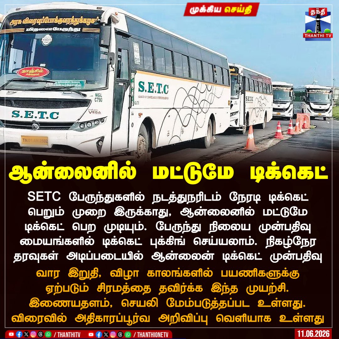happy20192019's tweet photo. ஆம்னி பஸ்கள் கோயம்பேடிலிருந்தே இயக்கலாம்....அரசு பஸ் டிக்கெட்டை இனி onlineல் மட்டுமே புக் செய்ய முடியும், முடிச்சு போட்டு பாருங்க மெகா ஊழல் கண்ணுக்கு தெரியும் https://t.co/0tkoiYVb1S