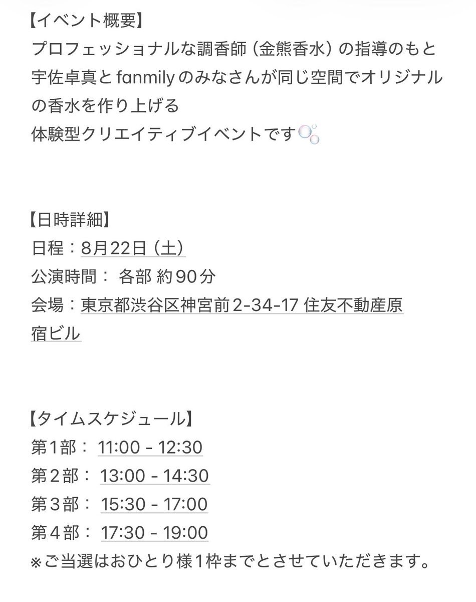 usatakuma_staff's tweet photo. 8/22(土)のイベントに関して
FCにて先立てて詳細を発表させていただきました🌻

題して..

宇佐卓真 × 金熊香水
香水イベント〜見習い調香師〜

なんと見習いシリーズ化⁈
詳細は以下画像をご覧くださいませ🐰🐻

▼FC入会はこちら
https://t.co/SS7dhAzncY https://t.co/n4aHQCqPTH