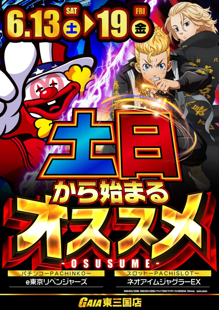 🔥🔥6月19日(金)🔥🔥 全館一斉 10時OPEN ⏱抽選時間は❝ 9時50分 ❞ 東